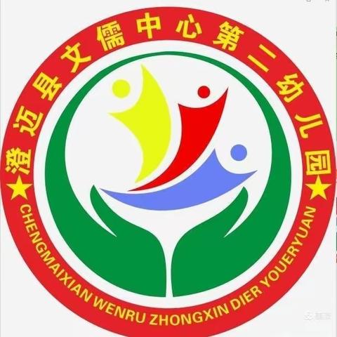 澄迈县文儒中心第二幼儿园寒假放假通知及温馨提示