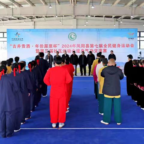 凤阳县举办健身气功交流赛