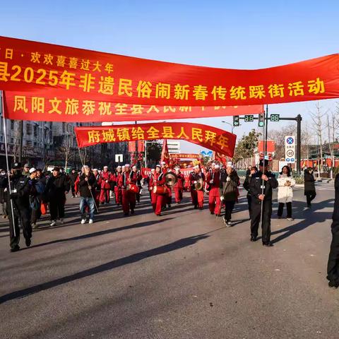 凤阳非遗民俗踩街拜大年