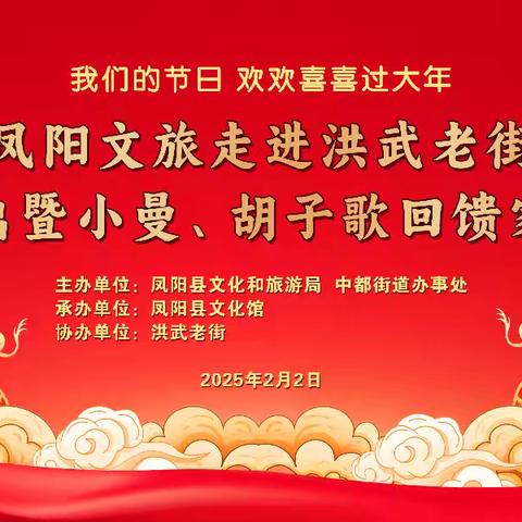 凤阳文旅走进洪武老街 抖音网红高歌回馈家乡 ——凤阳举办小曼、胡子歌新年歌会