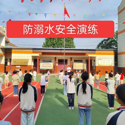 夏季防溺水安全教育——集贤镇赵代小学