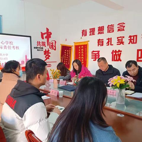 年终考核明方向 凝心聚力启新程——集贤镇赵代小学2025—2026学年度目标责任考核