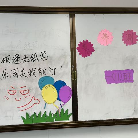 减负不减质，考核展风采                                        —南漳县卞和小学教联体凤山小学一年级（11）班无纸化测试