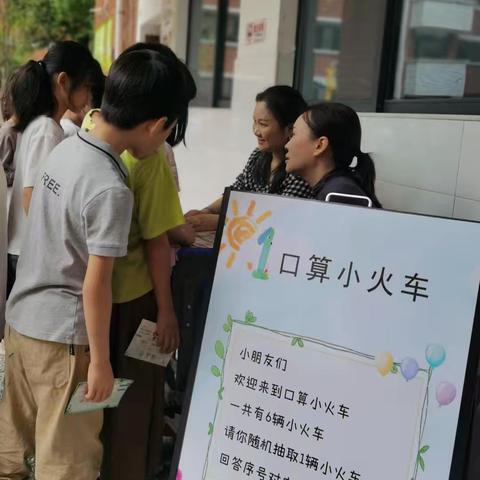 学无“纸”境，趣闯关！ ——滑石小学二年级数学“无纸化乐考”嘉年华