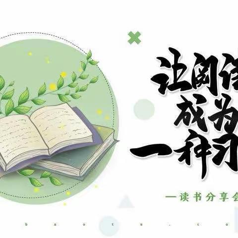 品书中百味，留无尽余香—南康五中 七（6）班读书分享会