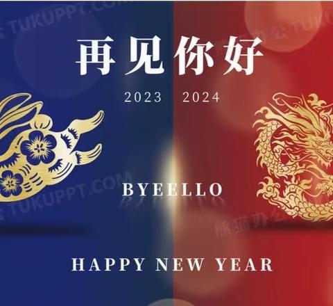 踏歌起舞庆元旦 激情满怀迎新年 ——宁武县实验小学【1.5班】2024年喜迎元旦