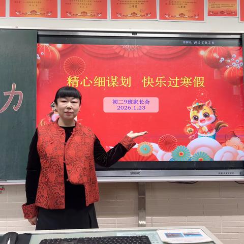 2026.01.23修竹9班小美满！我们放假啦！修竹9班继续前进！