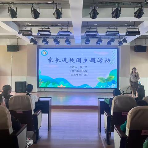 “魅力家长进校园，家校协同助成长”——记上饶市陆羽小学家长进校园活动