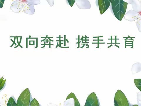 全环境立德树人｜双向奔赴 携手共育——枣庄逸夫小学西昌路校区六年级三班家长会