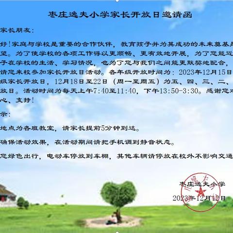 全环境立德树人｜ 共赴冬之约，携手共成长——记枣庄逸夫西校六年级家长开放日活动