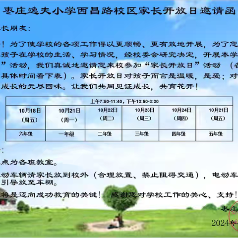 全环境立德树人‖赴爱之约 同心同行——四年级一班“家长开放日”活动