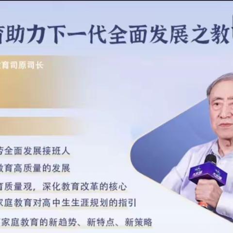 南林中心学校组织师生家长观看“培育时代新人全面发展计划”网络公益课堂活动