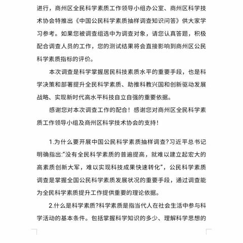 第13次中国公民科学素质抽样调查启动