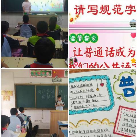 推广普通话，奋进新征程——绳屯小学开展推普周系列活动