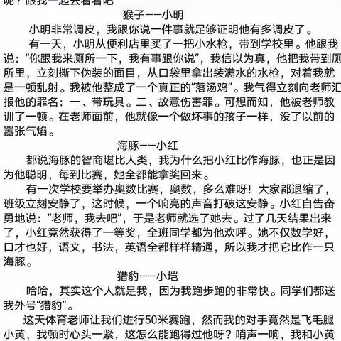 四年段语文期中优秀习作分享