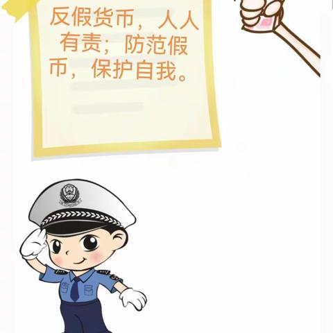 反假货币宣传活动