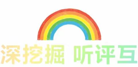 【网际交互】互动课堂深挖掘   听评互促共成长——暖水小学与薛六小第四周网际交互课