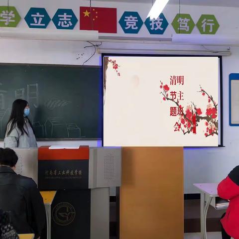 管理2201班“清明”主题班会