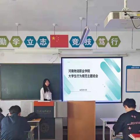 管理2201班“大学生行为规范”主题班会