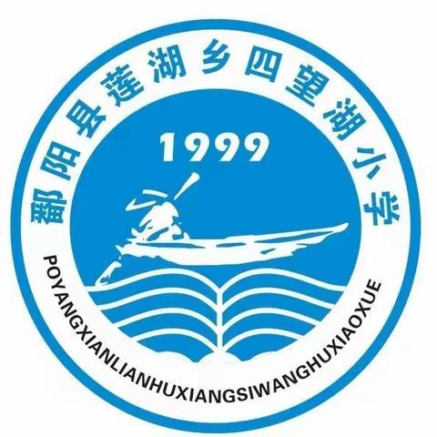 “开学第一课”暨安全教育周——莲湖乡四望湖小学