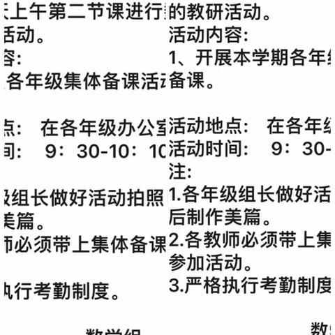 聚集体智慧，备精彩课堂——儋州市那大镇中心学校一年级数学科组集体备课教研活动