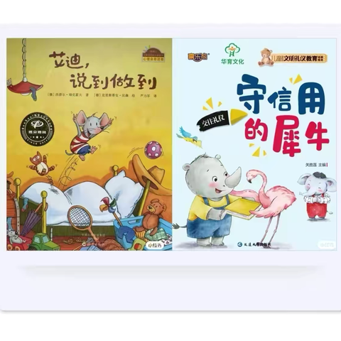 诚信在我心，诚信伴我行 ——榆林市妇联幼儿园中五班诚信教育主题活动