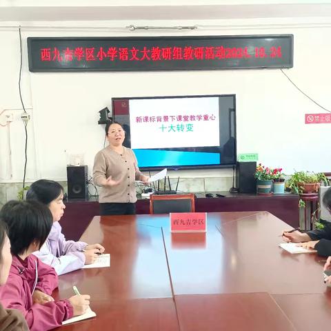 教研启新程  课改展新颜 ——西九吉学区语文教研活动