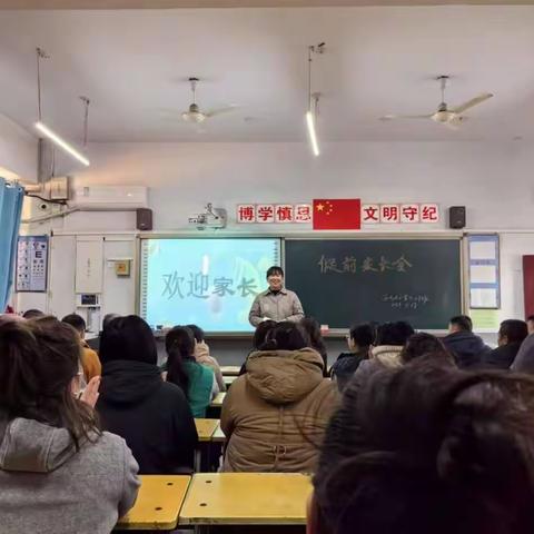 家校共育齐携手 规划未来谱新篇 ——西九吉小学寒假前家长会