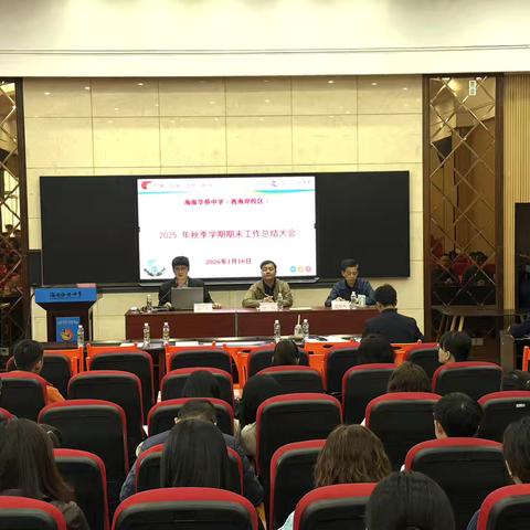 凝心聚力总结过往 砥砺奋进续写新篇——海南华侨中学初中部召开期末工作结束大会