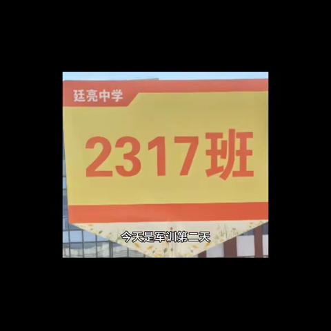 2317班军训掠影