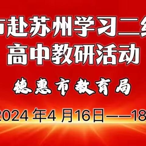 交流互鉴促提质     群策群力助高考