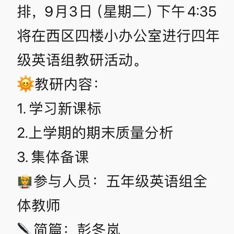 集体备课促成长 砥砺前行同绽放——椰博小学五年级英语组集体备课活动（一）