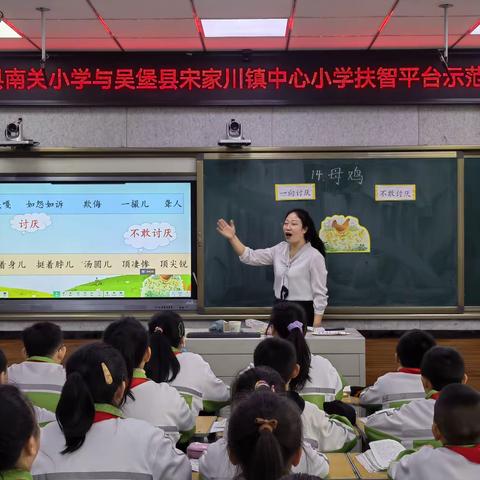 【党建+信息中心】扶智平台搭桥梁 示范教学助双赢——米脂县南关小学和吴堡县宋家川镇中心小学开展直播送教活动