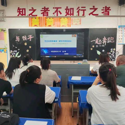 家校共育，助力健康成长——米脂县南关小学五年级五班家长会