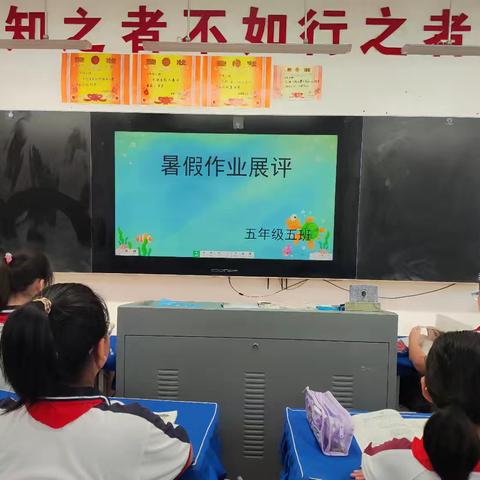 多彩作业展，启航新学期——南关小学五年级五班优秀暑假作业展评