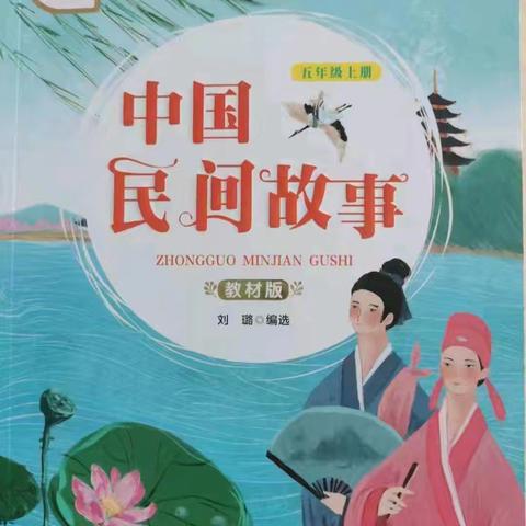 “读民间故事，品传统文化”——米脂县南关小学五年级五班特色作业展