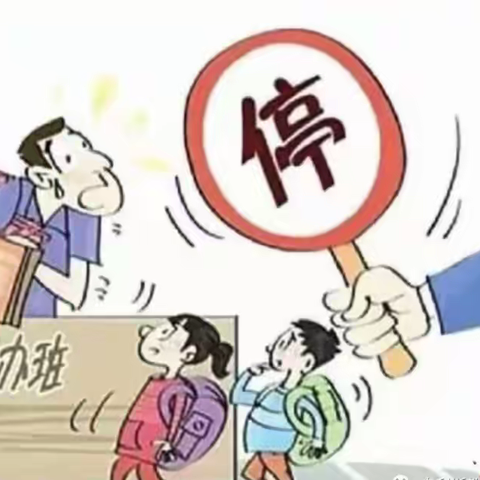 家园共育——东西湖区吴家山德才幼儿园在园幼儿拒绝到校外非法机构补课培训倡议书