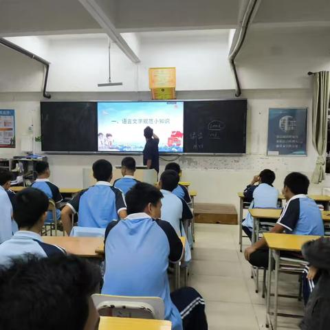 机械工程系24机电1班语言文字规范主题班会
