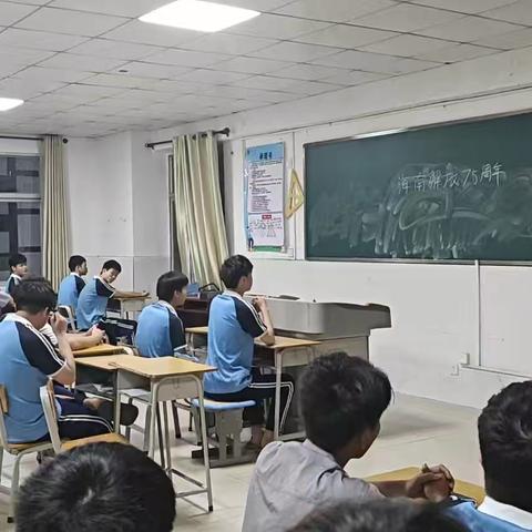 海南解放75周年主题班会