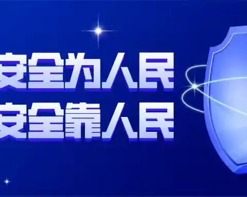 昌宁镇幸福湾社区开展“网络安全为人民  网络安全靠人民”宣传活动