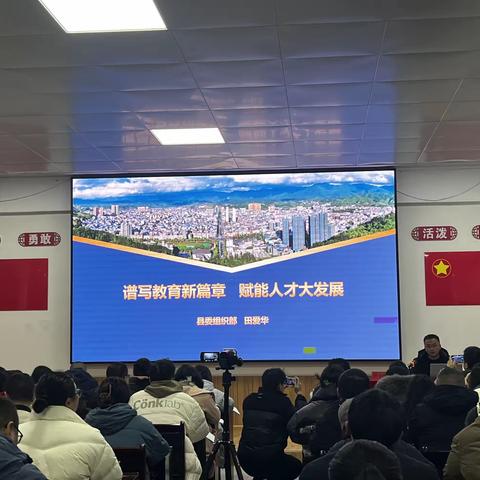 谱新章 赋发展 ——记2023年教体系统中青班 培训第二天