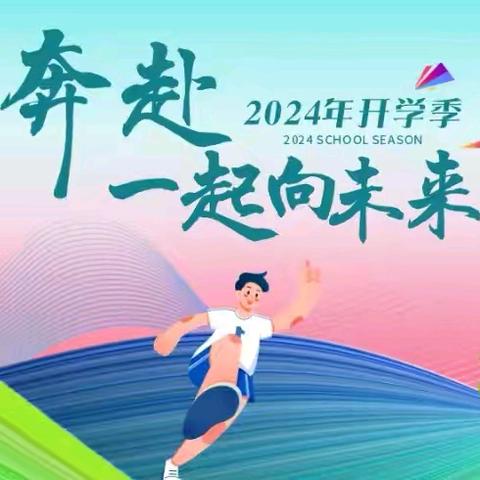 精心备开学 静待学子归——泊三中八年级部精心筹备2024年秋季开学准备工作