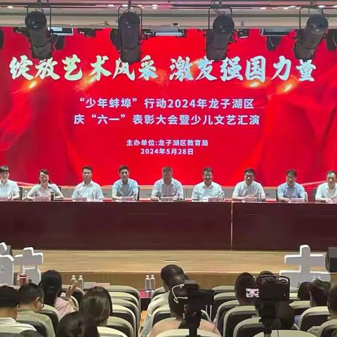 龙子湖区举办“绽放艺术风采，激发强国力量”庆“六一”文艺汇演