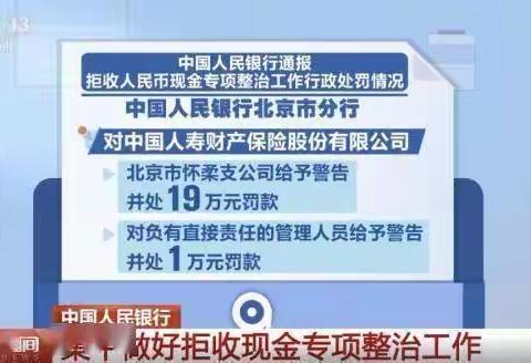 中国农业银行鞍山铁东支行对“拒收人民币现金专项行动”做出积极响应