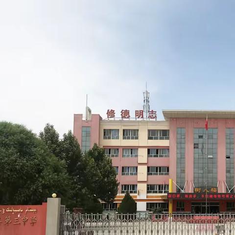 教师论坛展风采，共享共赢共成长——泽普县第三中学 英语教学论坛展示活动