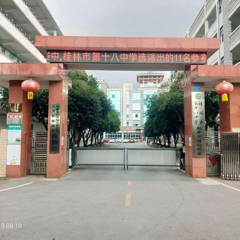 2023年度粤东粤西粤北地区(湛茂两地)中小学教师全员轮训 一一一广西桂林跟岗学习(二)