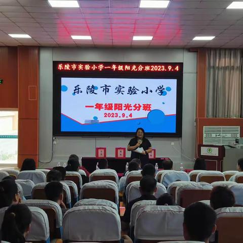 走进阳光分班  感受教育公平的力量——乐陵市实验小学阳光分班纪实