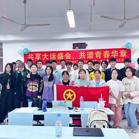 “共享大运盛会，共创青春华章” （上海大学中欧工程技术学院信息一班班团活动）