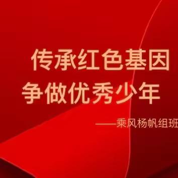 —传承红色基因  争做优秀少年— 湘钢一中2305班乘风扬帆组红色研学之旅