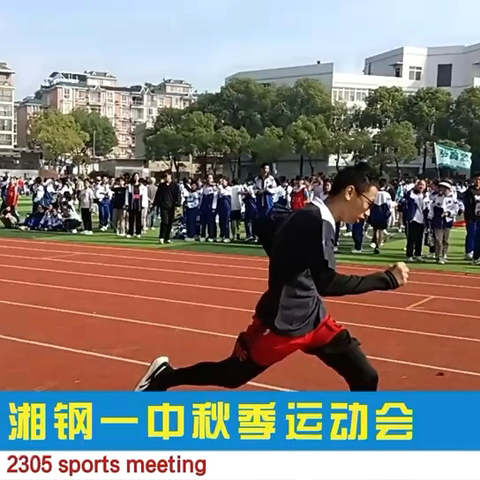 湘钢一中教育集团十二中校区第五届运动节 ‍